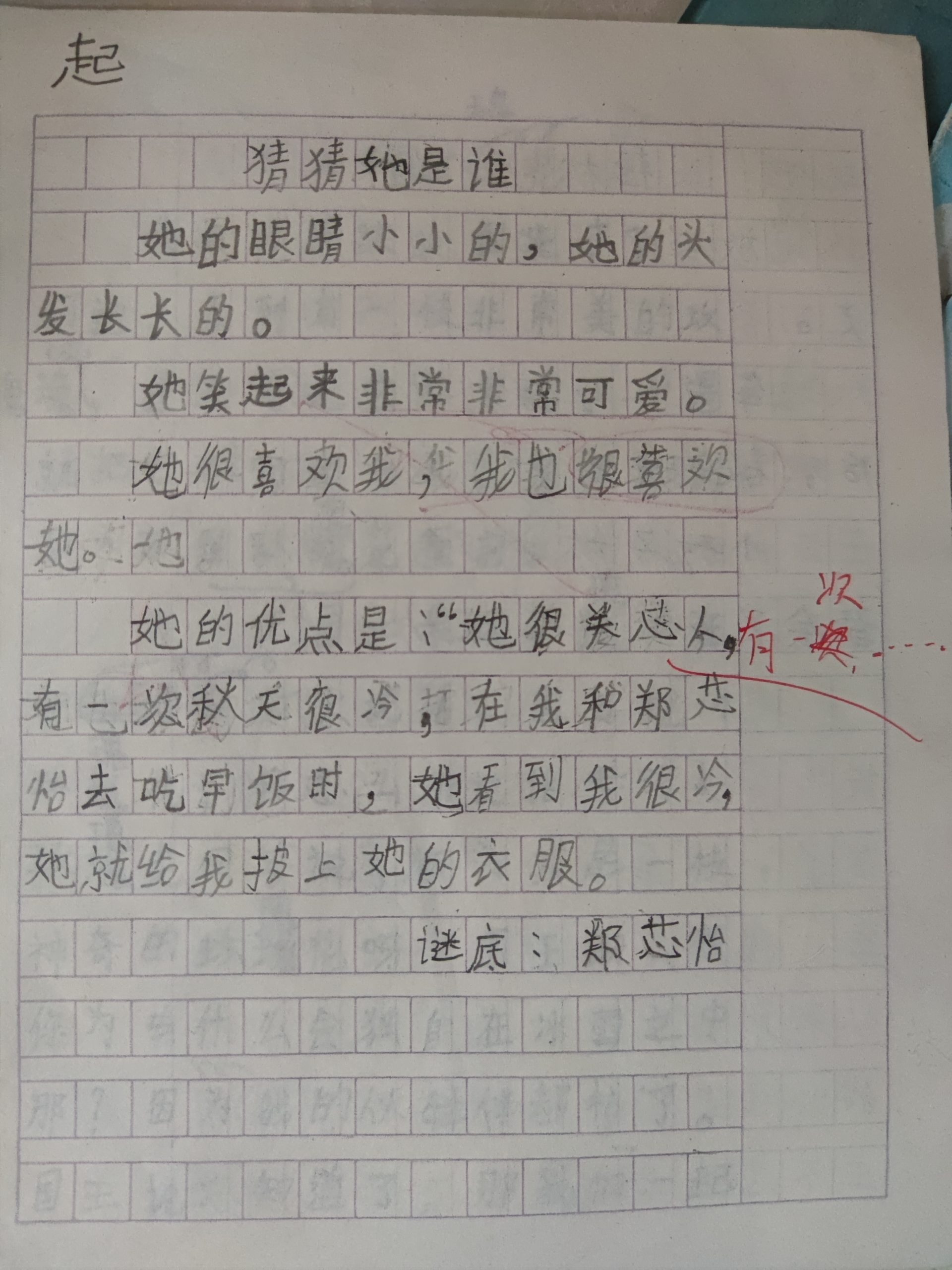猜猜她是谁？