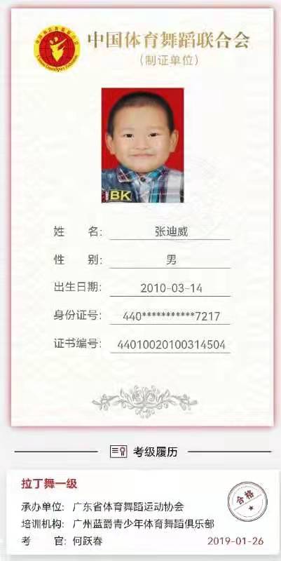 拉丁一级、素描三级